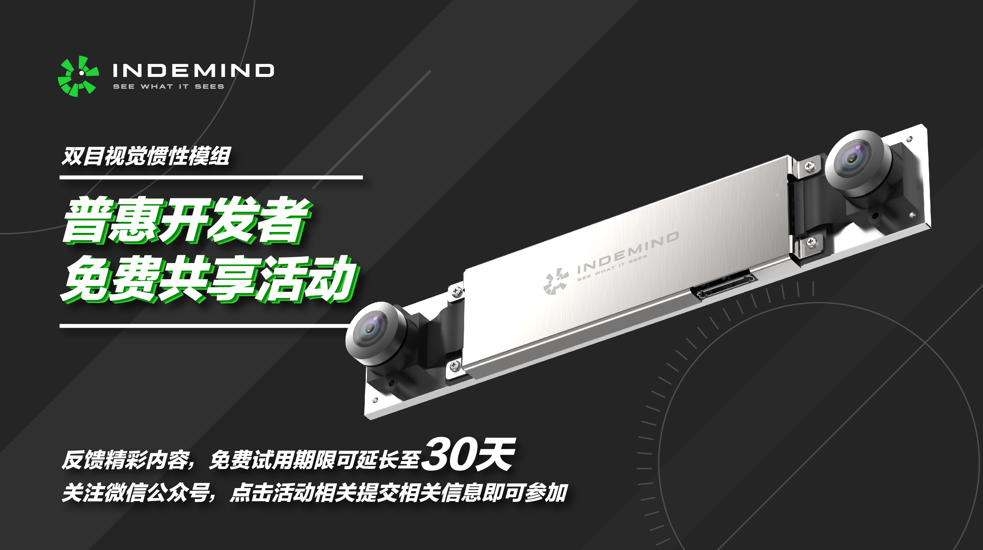 开发者福利，leyu.com双目惯性模组免费试用！！ 